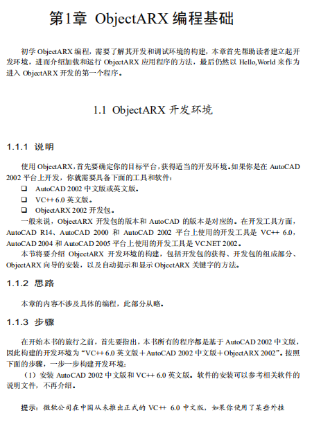 objectARX开发实例教程2007 PDF_NET教程-奇速网