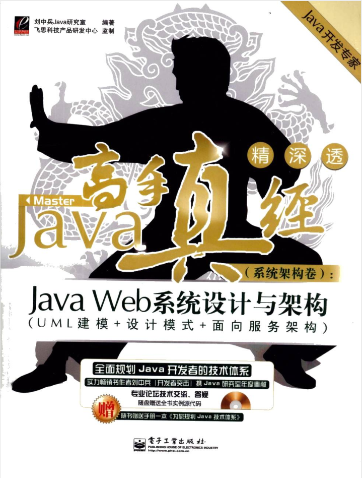 Java高手真经（系统架构卷）：Java Web系统设计与架构-奇速网