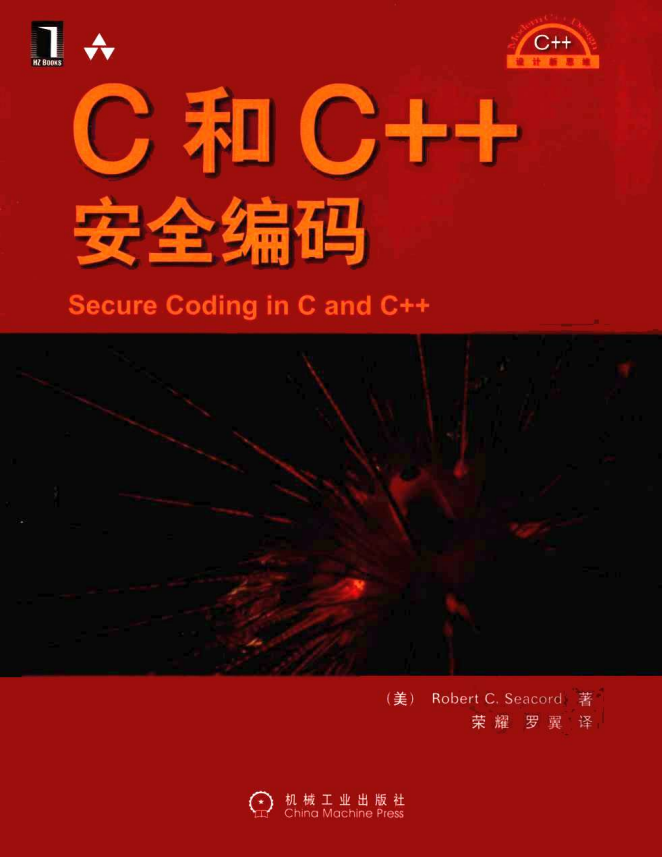 C和C++安全编码（中文版） PDF-奇速网