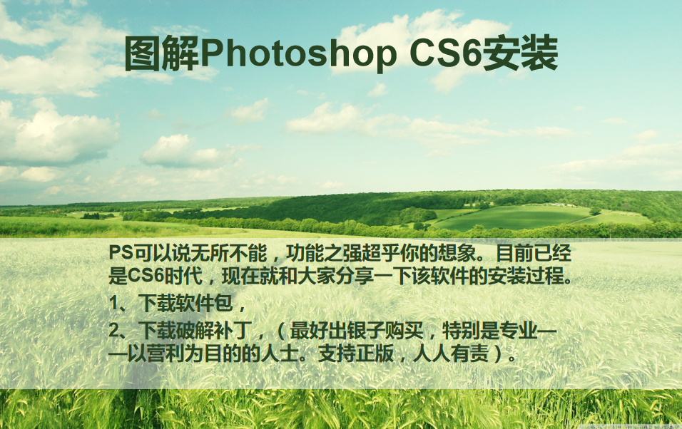 图解Photoshop CS6安装_美工教程-奇速网