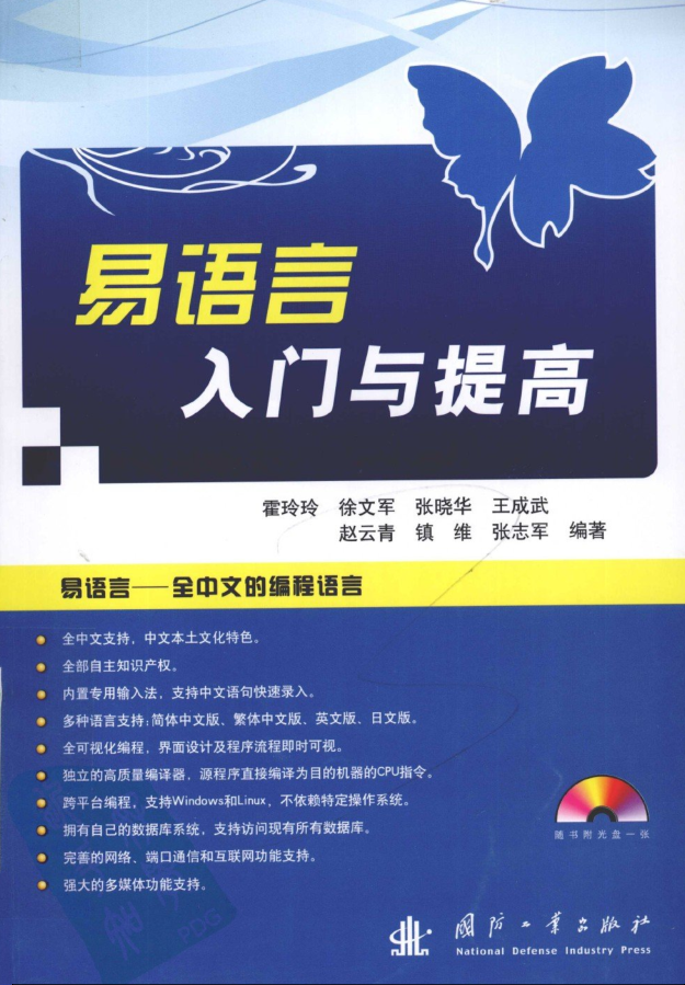 易语言入门与提高（全中文编程的语言）_易语言教程-奇速网