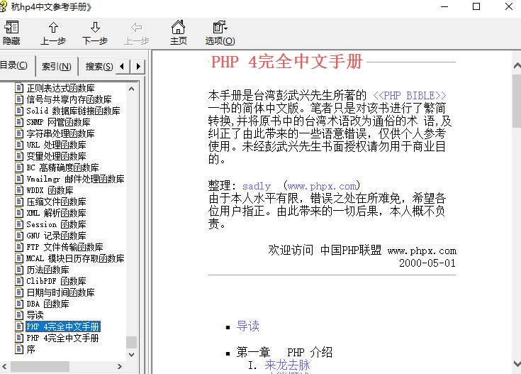 PHP4 中文参考手册 chm_PHP教程-奇速网