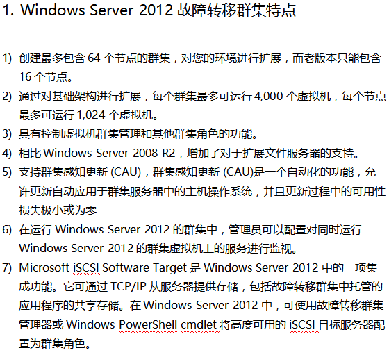 Windows Server 2012故障转移群集安装手册 中文_服务器教程-奇速网