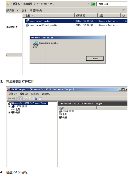 Server 2008 R2上简单配置iSCSI教程_服务器教程-奇速网