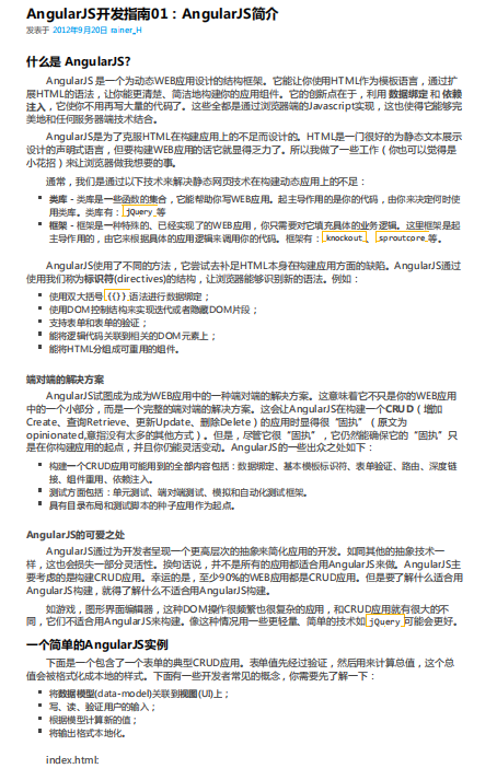 AngularJS开发指南 中文PDF_前端开发教程-奇速网