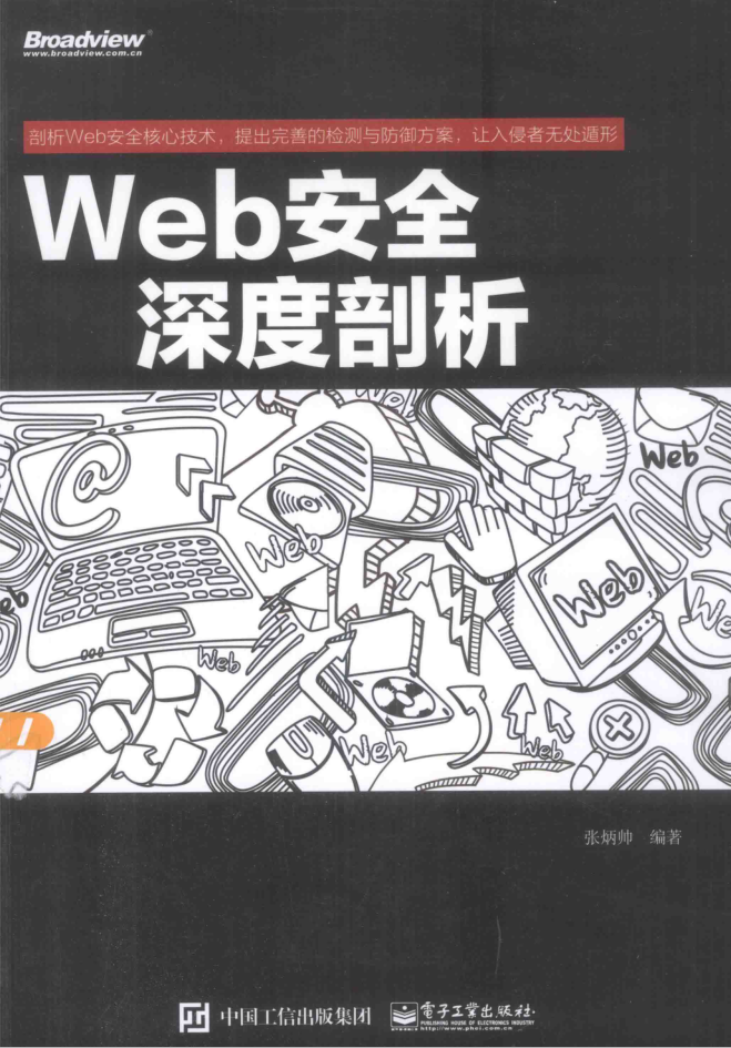 Web安全深度剖析_服务器教程-奇速网