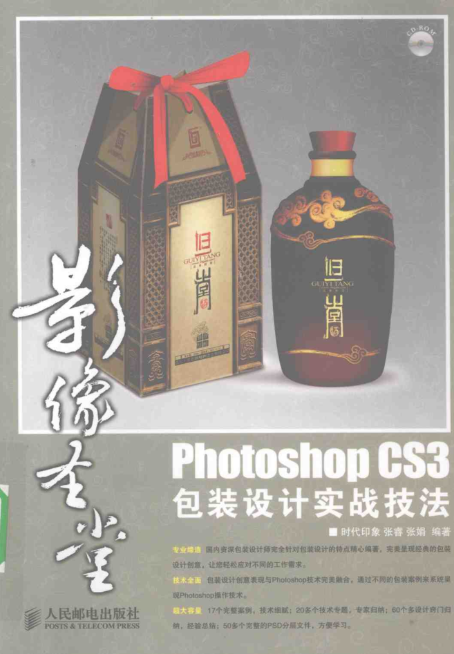 photoshop CS3包装设计实战技法_美工教程-奇速网