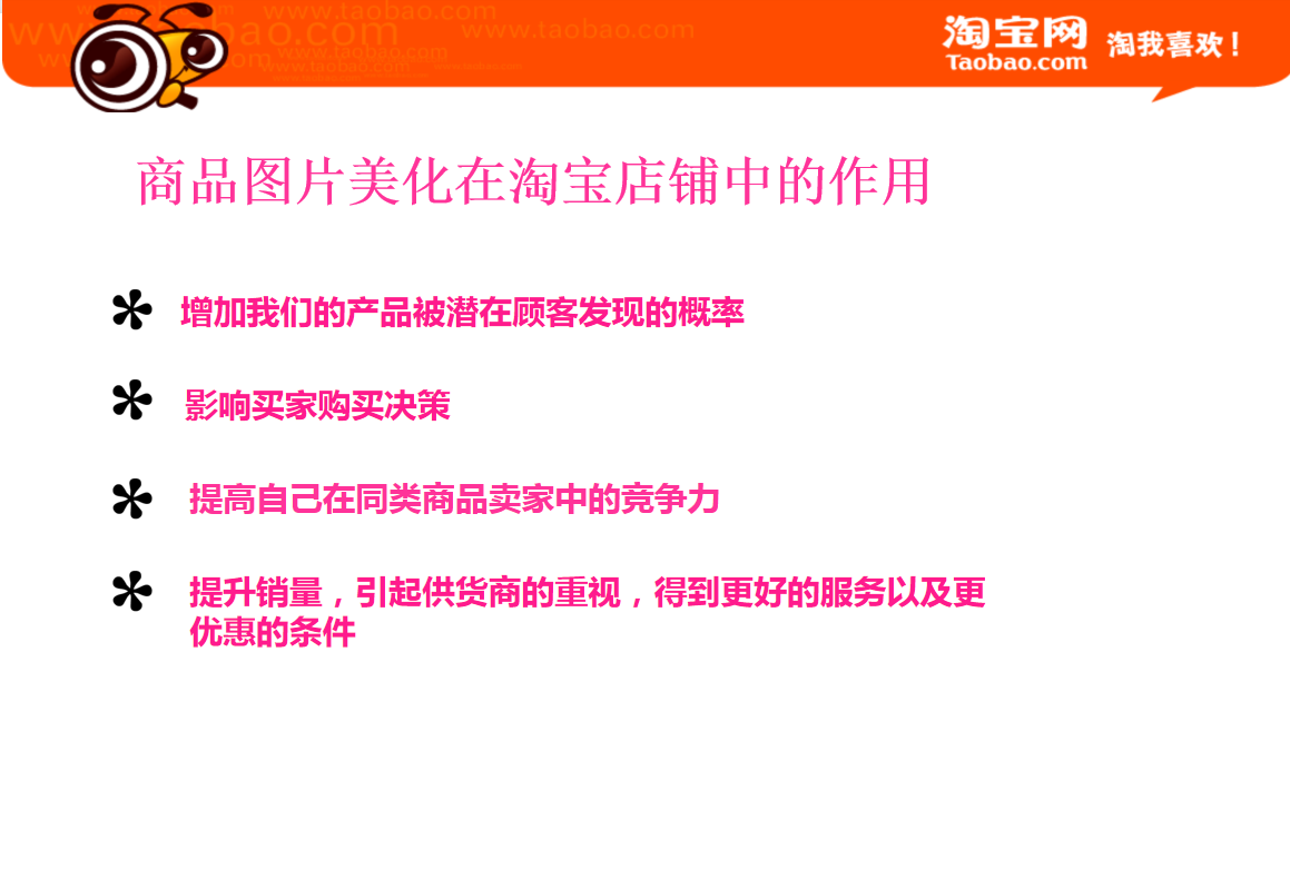 淘宝大学宝贝图片处理美化教程1（实战篇）_美工教程-陌佑网云资源