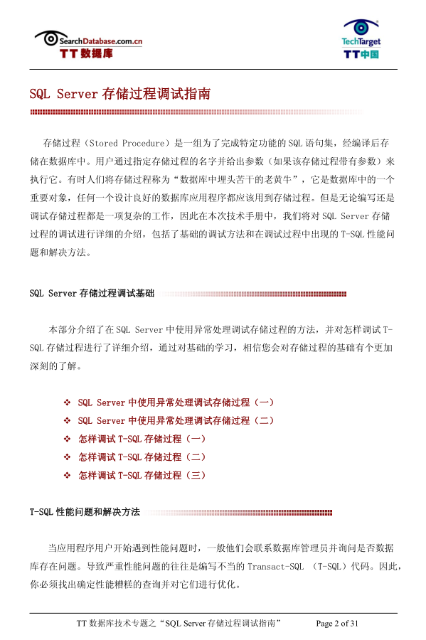 SQL_Server存储过程调试指南_数据库教程-奇速网