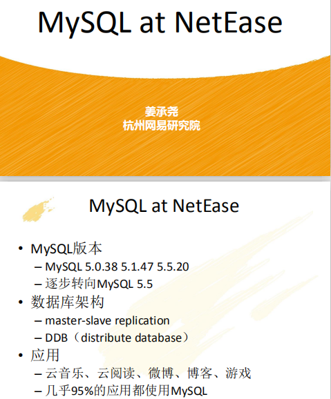 MySQL_at_NetEase 中文PDF_数据库教程-奇速网