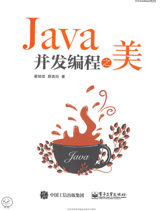 Java并发编程之美 PDF-奇速网