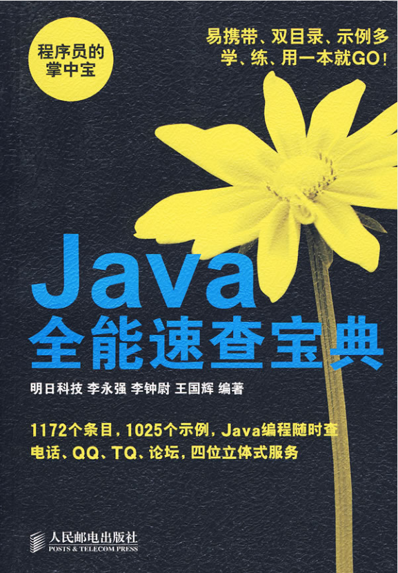 Java全能速查宝典-奇速网