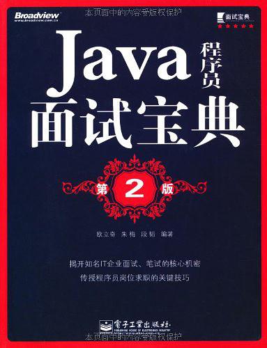 《Java程序员面试宝典（第2版）》PDF 下载-奇速网