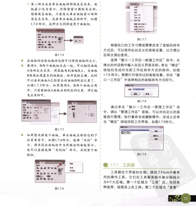 Flash CS4高手之路 PDF_美工教程-奇速网