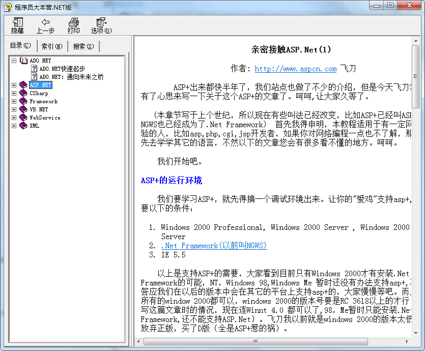 程序员大本营.NET版-精华文章（CHM）_NET教程-奇速网