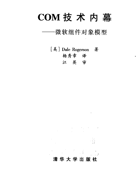 COM技术内幕 中文PDF_NET教程-奇速网