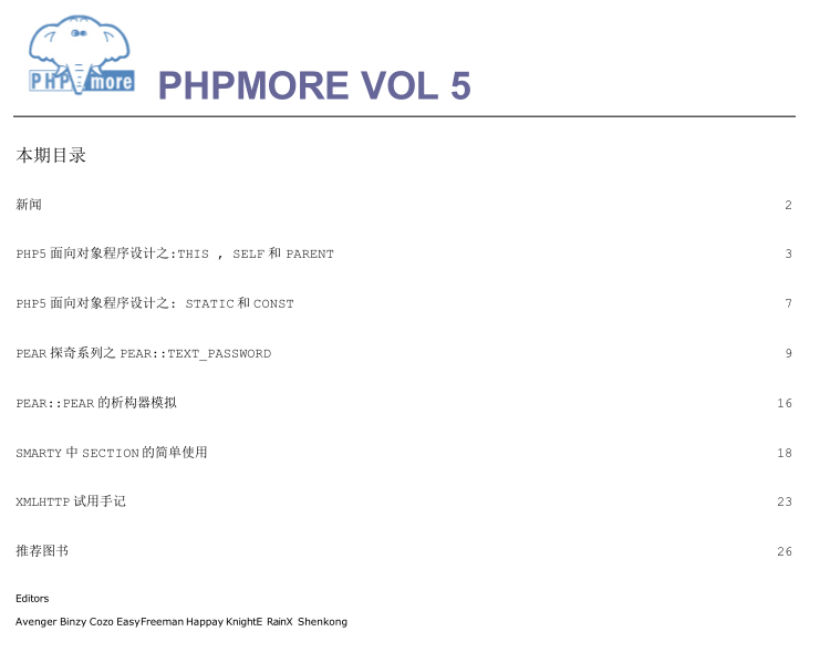 PHP MORE 第五期完整版 中文PDF_PHP教程-奇速网