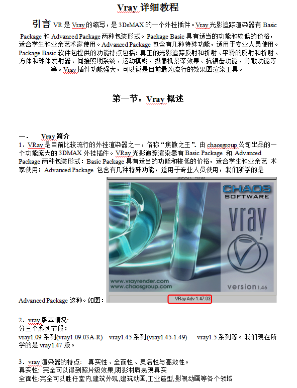 Vray详细教程_美工教程-奇速网