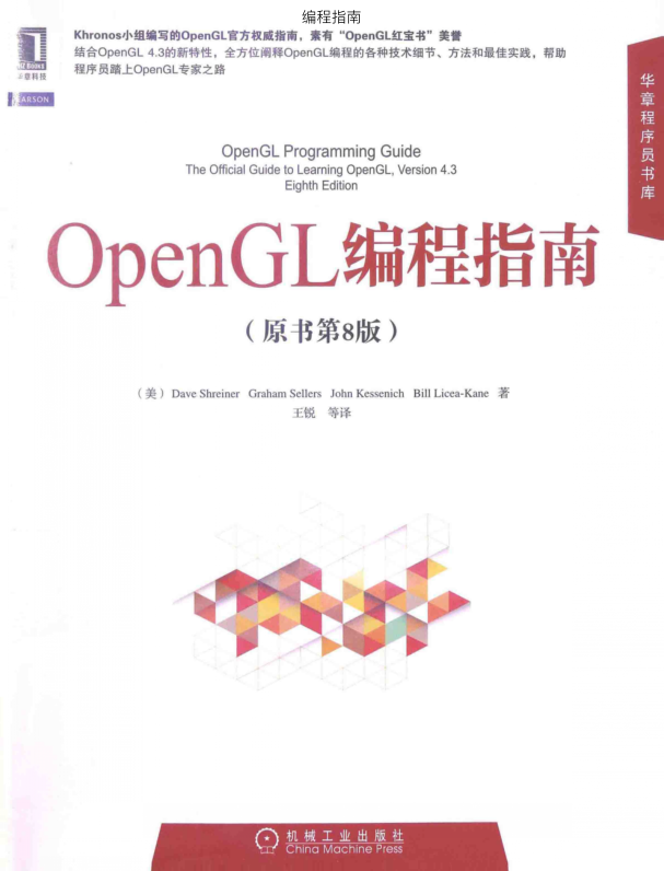 OpenGL编程指南-最新版-奇速网