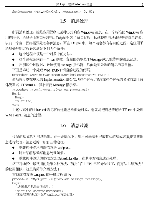 Delphi深度编程及其项目应用开发 pdf_数据库教程-奇速网