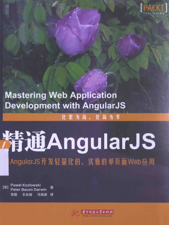 精通AngularJS 中文_前端开发教程-奇速网