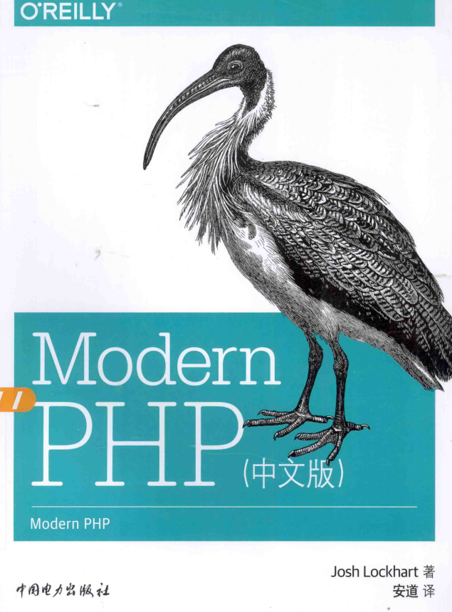 Modern PHP 中文版 PDF_PHP教程-奇速网