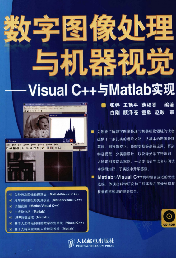 数字图像处理与机器视觉–Visual C++与Matlab （张铮王艳平） PDF_NET教程-奇速网