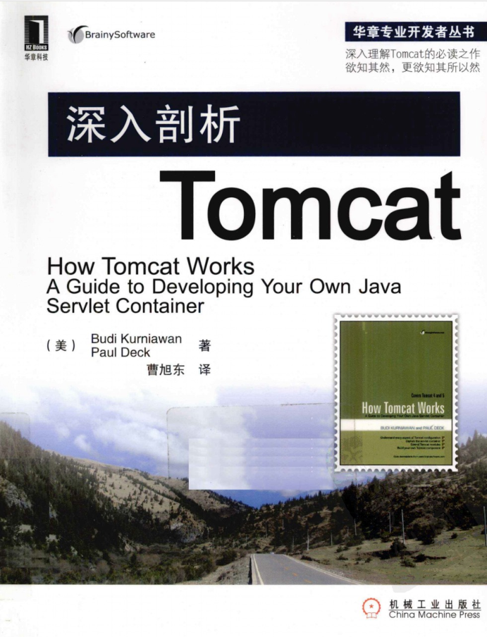 深入剖析Tomcat_服务器教程-奇速网