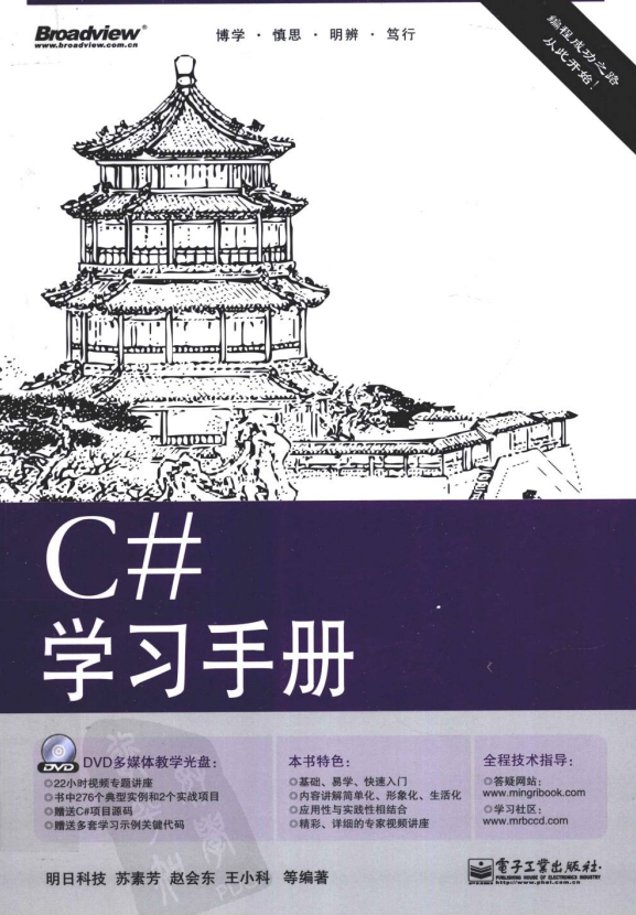 c#学习手册 （苏素芳等） 高清PDF_NET教程-奇速网