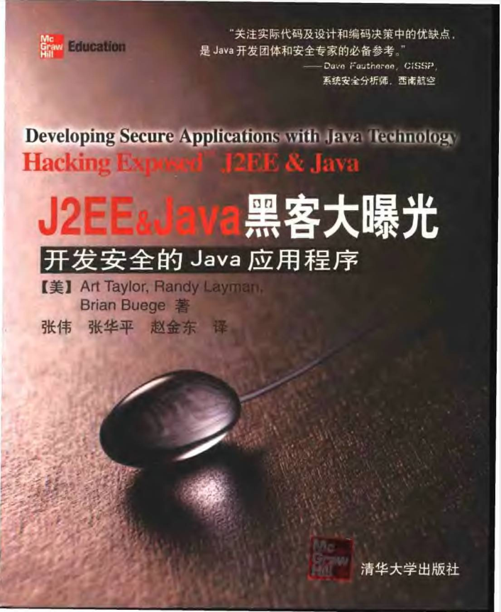 《J2EE&Java黑客大曝光-开发安全的Java应用》PDF 下载-奇速网