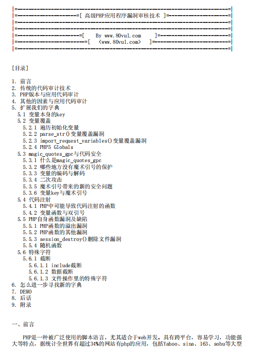 高级PHP应用程序漏洞审核技术 中文版PDF_PHP教程-奇速网