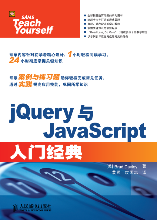 jQuery与javascript入门经典 完整pdf_前端开发教程-奇速网