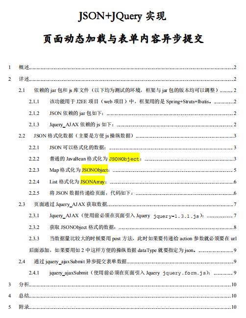 J2EE中JSON Jquery AJAX应用 中文_前端开发教程-奇速网