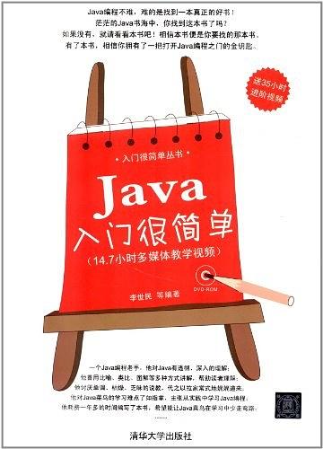 《Java入门很简单》PDF 下载-奇速网