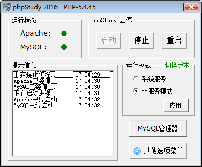 phpstudy2016 稳定版本_PHP教程-奇速网