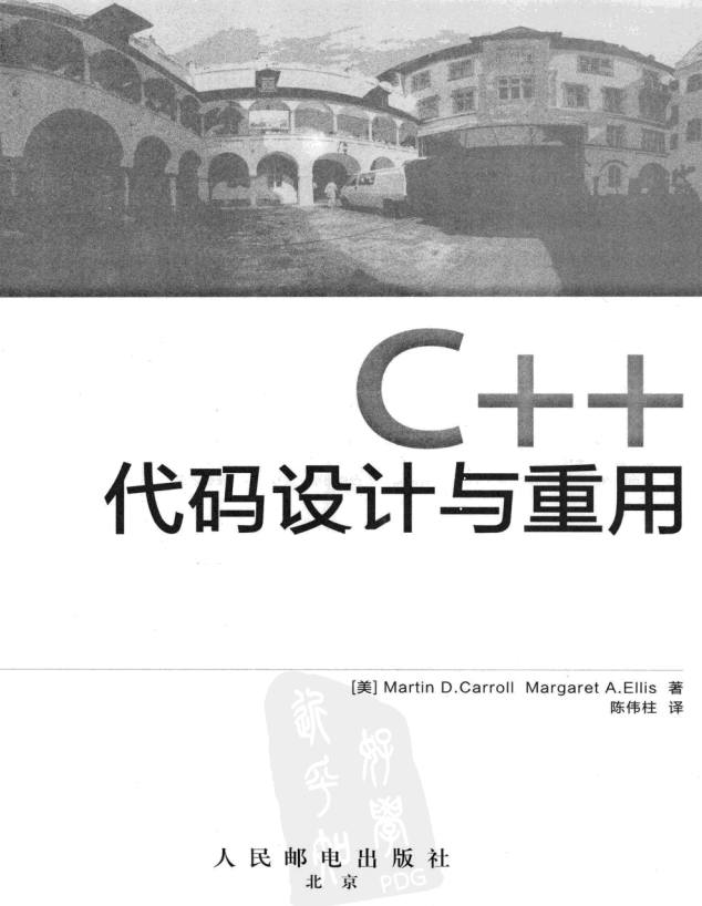 C++代码设计与重用 PDF-奇速网