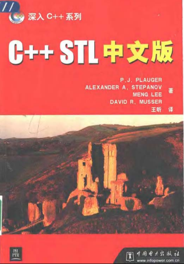 C++ STL中文版 PDF-奇速网