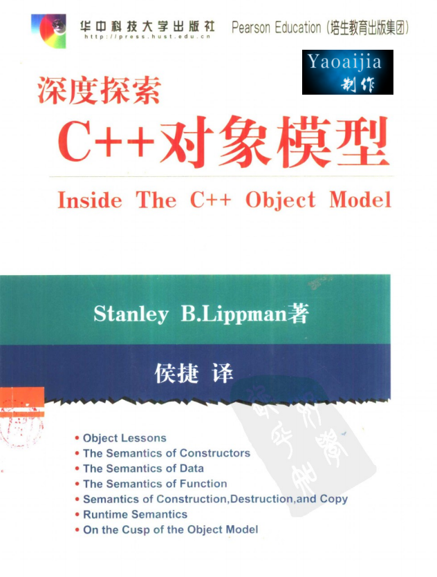 深度探索C++对象模型 pdf-奇速网