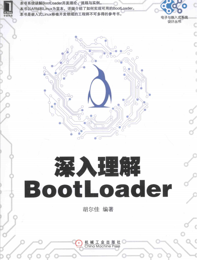 深入理解BootLoader 完整pdf_数据库教程-奇速网