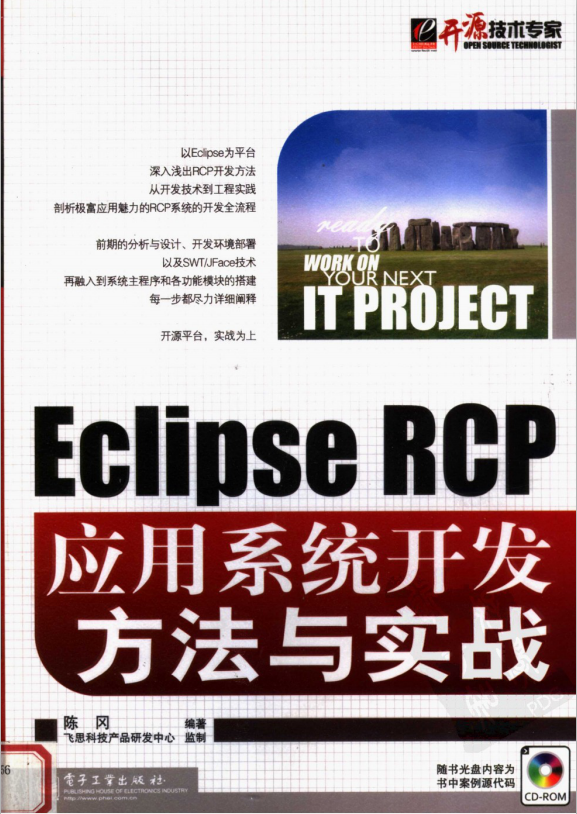 ECLIPSE RCP应用系统开发方法与实战-奇速网