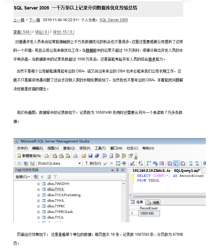 SQL Server 2005 一千万条以上记录分页数据库优化经验总结_数据库教程-奇速网