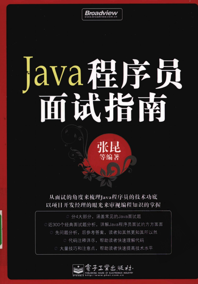 Java程序员面试指南-奇速网