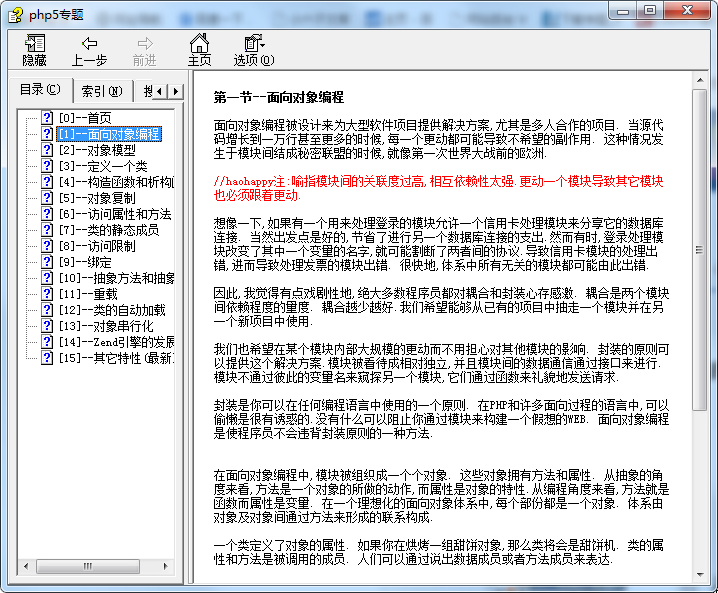 PHP5面向对象编程专题 （chm格式）_PHP教程-奇速网