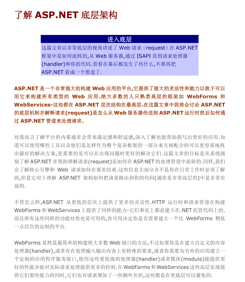 了解ASP.NET底层架构_NET教程-奇速网