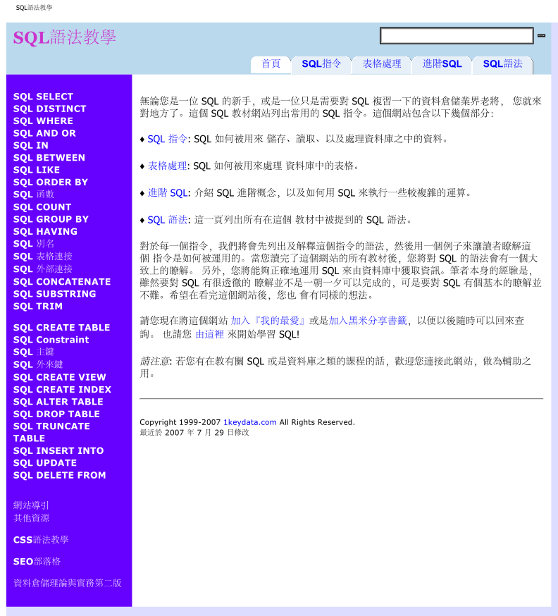 SQL高手速成_数据库教程-奇速网