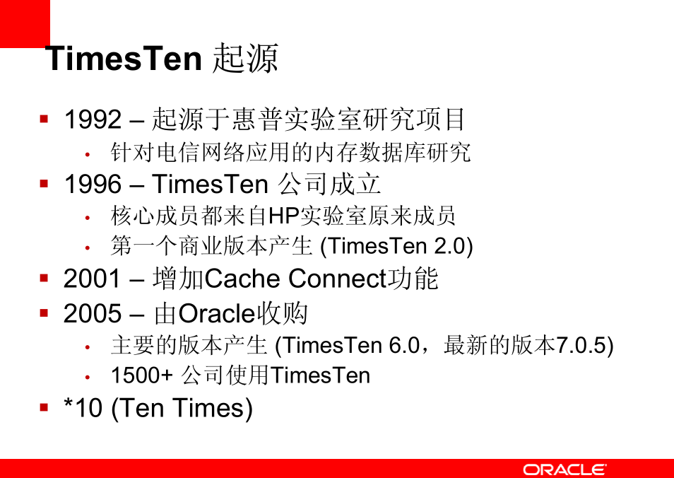 Oracle内存数据库TimesTen产品与技术概述（PDF版）_数据库教程-陌佑网云资源