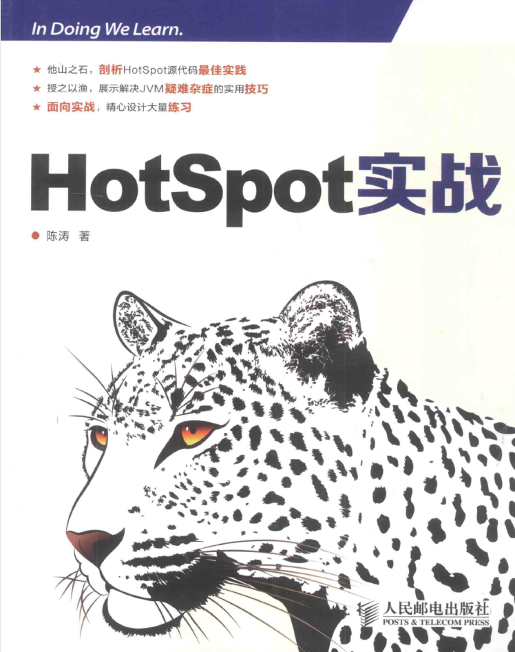 HotSpot实战-奇速网