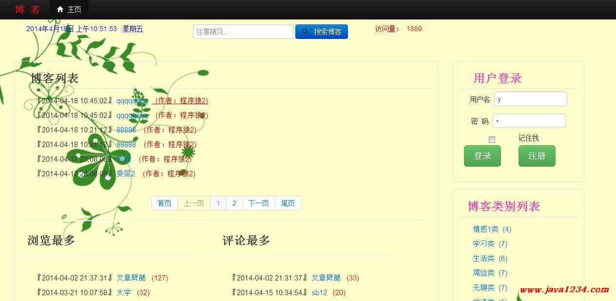 JavaWeb博客系统-奇速网