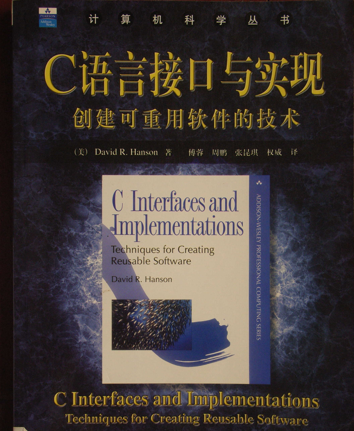 C语言接口与实现（创建可重用软件的技术） 中文PDF-奇速网