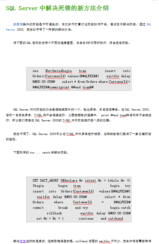 SQL Server中解决死锁的新方法介绍_数据库教程-奇速网